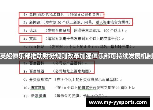 英超俱乐部推动财务规则改革加强俱乐部可持续发展机制 英超俱乐部推动财务规则改革加强俱乐部可持续发展机制