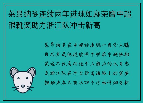 莱昂纳多连续两年进球如麻荣膺中超银靴奖助力浙江队冲击新高 莱昂纳多连续两年进球如麻荣膺中超银靴奖助力浙江队冲击新高