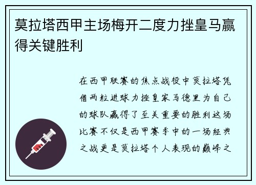 莫拉塔西甲主场梅开二度力挫皇马赢得关键胜利 莫拉塔西甲主场梅开二度力挫皇马赢得关键胜利