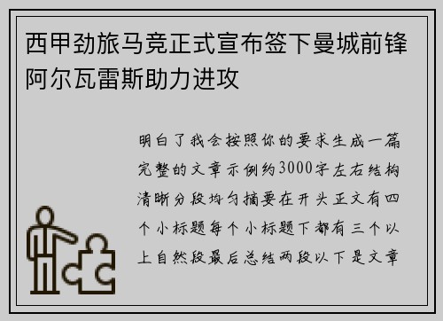 西甲劲旅马竞正式宣布签下曼城前锋阿尔瓦雷斯助力进攻 西甲劲旅马竞正式宣布签下曼城前锋阿尔瓦雷斯助力进攻