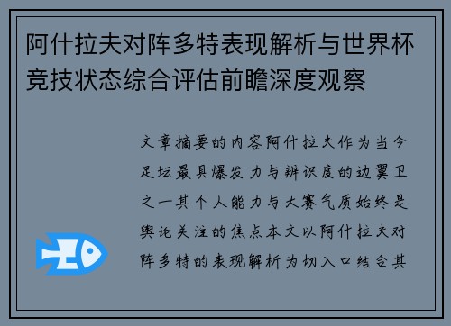 阿什拉夫对阵多特表现解析与世界杯竞技状态综合评估前瞻深度观察 阿什拉夫对阵多特表现解析与世界杯竞技状态综合评估前瞻深度观察