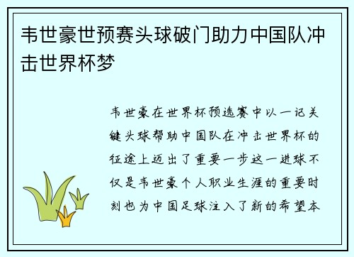 韦世豪世预赛头球破门助力中国队冲击世界杯梦 韦世豪世预赛头球破门助力中国队冲击世界杯梦