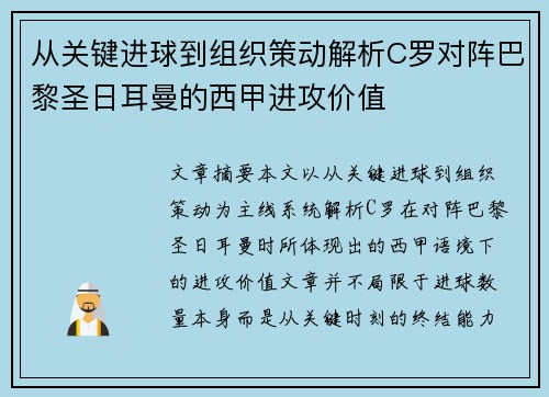 从关键进球到组织策动解析C罗对阵巴黎圣日耳曼的西甲进攻价值 从关键进球到组织策动解析C罗对阵巴黎圣日耳曼的西甲进攻价值