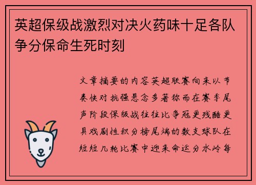 英超保级战激烈对决火药味十足各队争分保命生死时刻 英超保级战激烈对决火药味十足各队争分保命生死时刻
