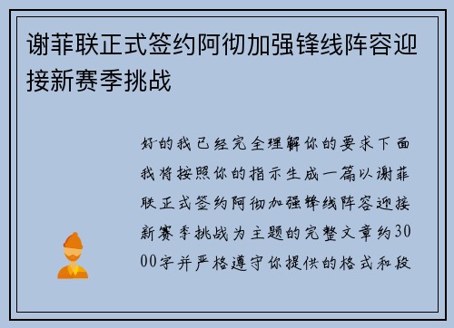 谢菲联正式签约阿彻加强锋线阵容迎接新赛季挑战 谢菲联正式签约阿彻加强锋线阵容迎接新赛季挑战