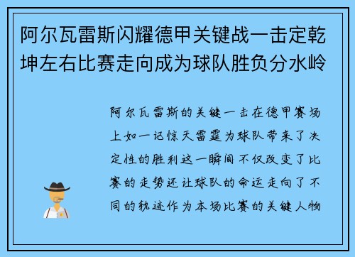阿尔瓦雷斯闪耀德甲关键战一击定乾坤左右比赛走向成为球队胜负分水岭